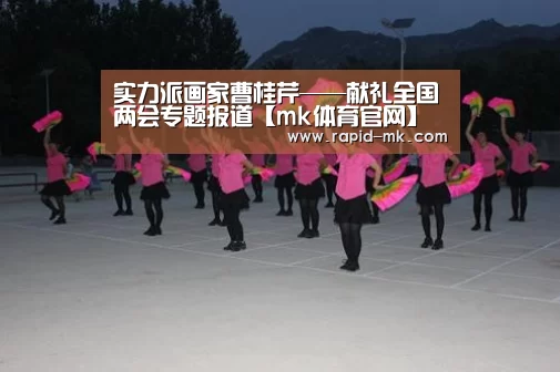 实力派画家曹桂芹——献礼全国两会专题报道【mk体育官网】(图3) mk体育品牌站点