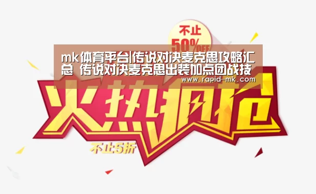 mk体育品牌站点