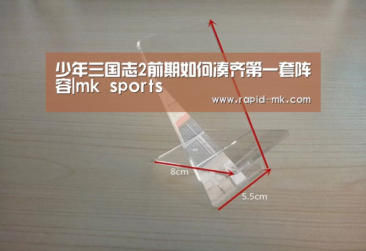 少年三国志2前期如何凑齐第一套阵容|mk sports(图1) mk体育平台