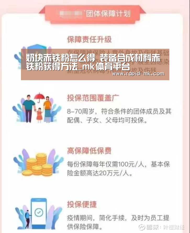 奶块赤铁粉怎么得 装备合成材料赤铁粉获得方法_mk体育平台(图3) mk体育官网