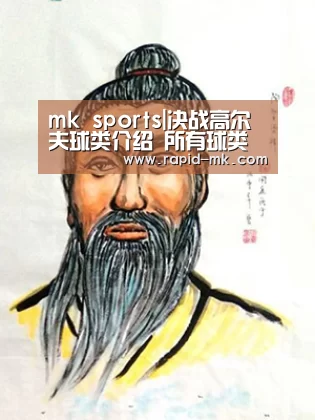 mk sports|决战高尔夫球类介绍 所有球类属性详解(图3) mk sports