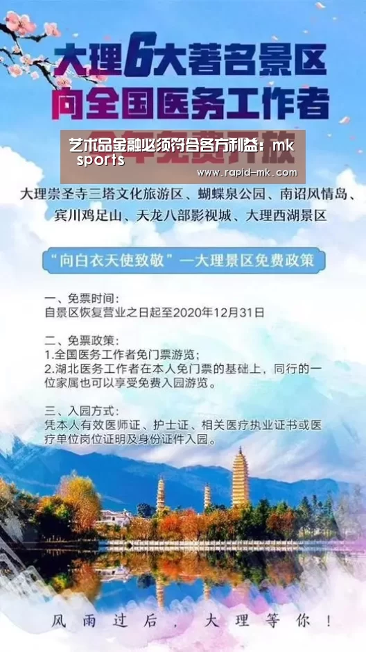 艺术品金融必须符合各方利益:mk sports(图1) mk体育品牌站点