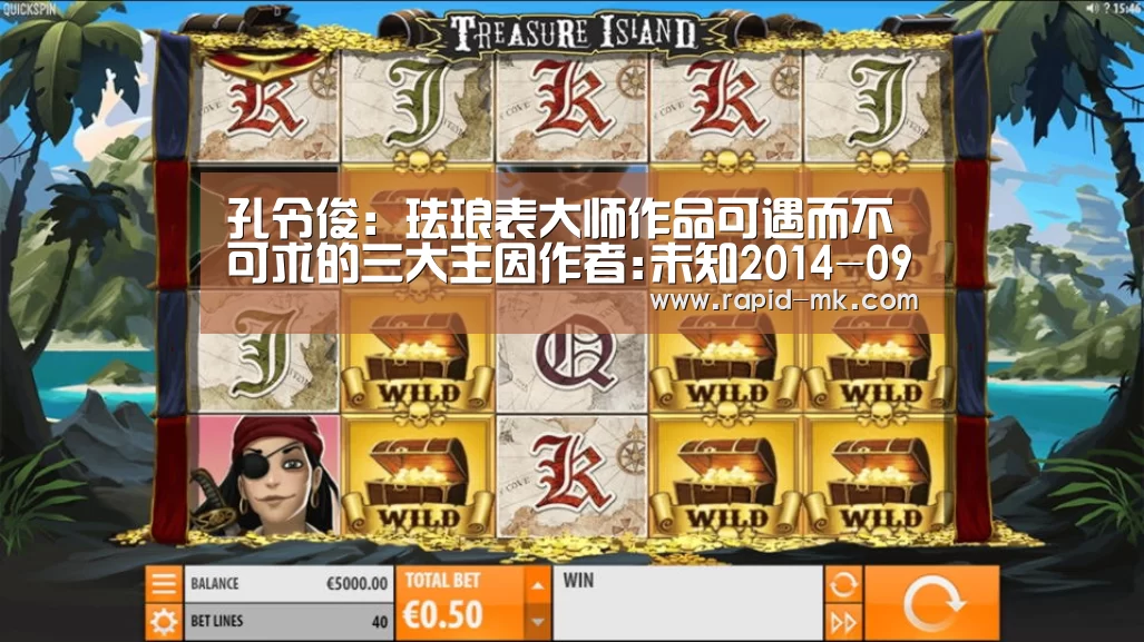 孔令俊:珐琅表大师作品可遇而不可求的三大主因作者:未知2014-09-2314:13:33来源:中国文物网中国文物网讯(‘mk体育官网’(图4) mk体育品牌站点