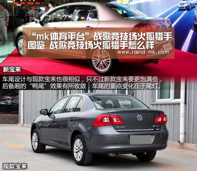 “mk体育平台”战歌竞技场火狐猎手图鉴 战歌竞技场火狐猎手怎么样(图2) mk体育官网